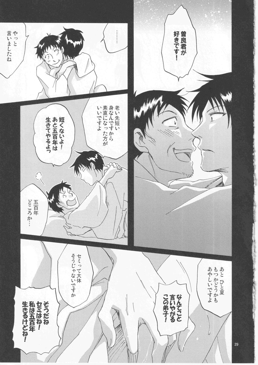 日暮らしの恋【ギャグ漫画日和/曽芭】 page 29