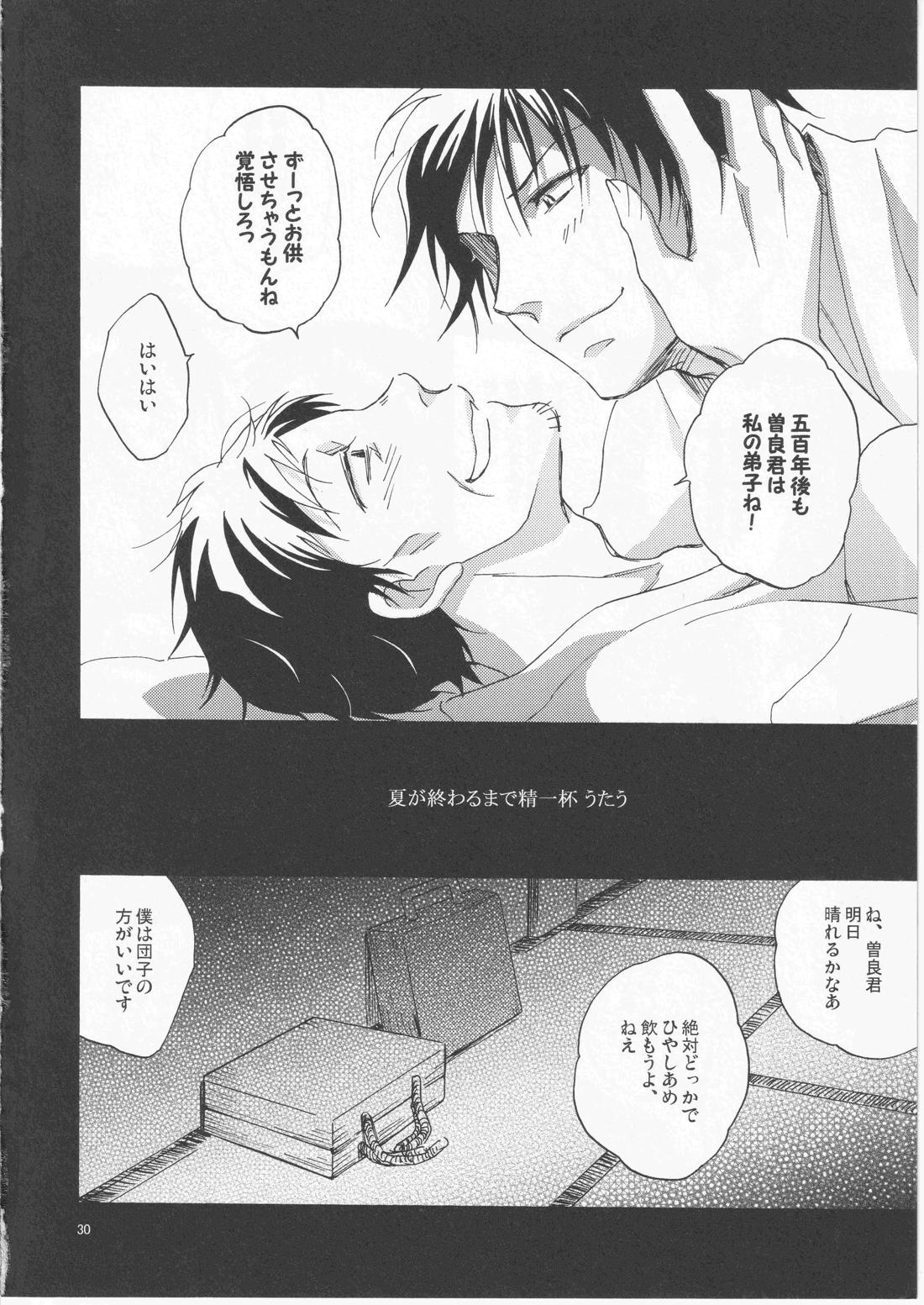 日暮らしの恋【ギャグ漫画日和/曽芭】 page 30