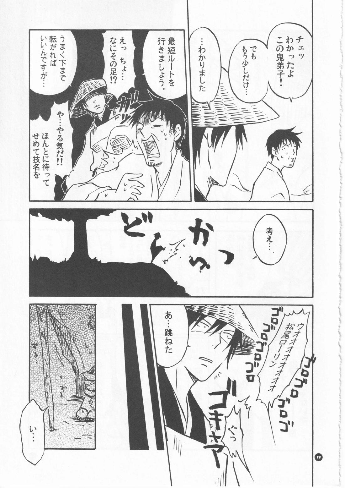 月ニ寄セル【ギャグ漫画日和/曽芭】 page 11