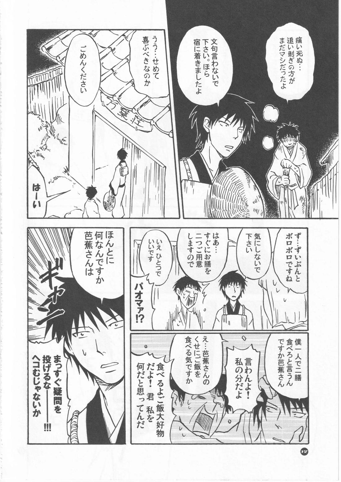 月ニ寄セル【ギャグ漫画日和/曽芭】 page 12