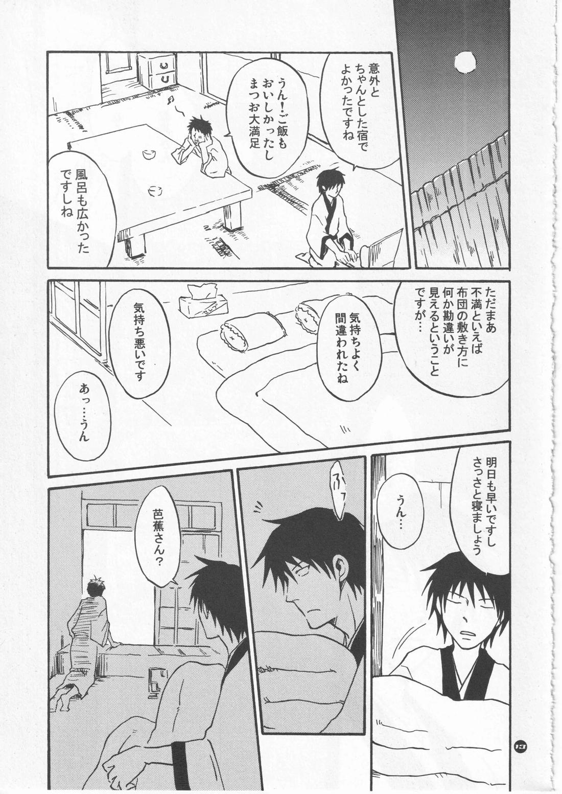 月ニ寄セル【ギャグ漫画日和/曽芭】 page 13