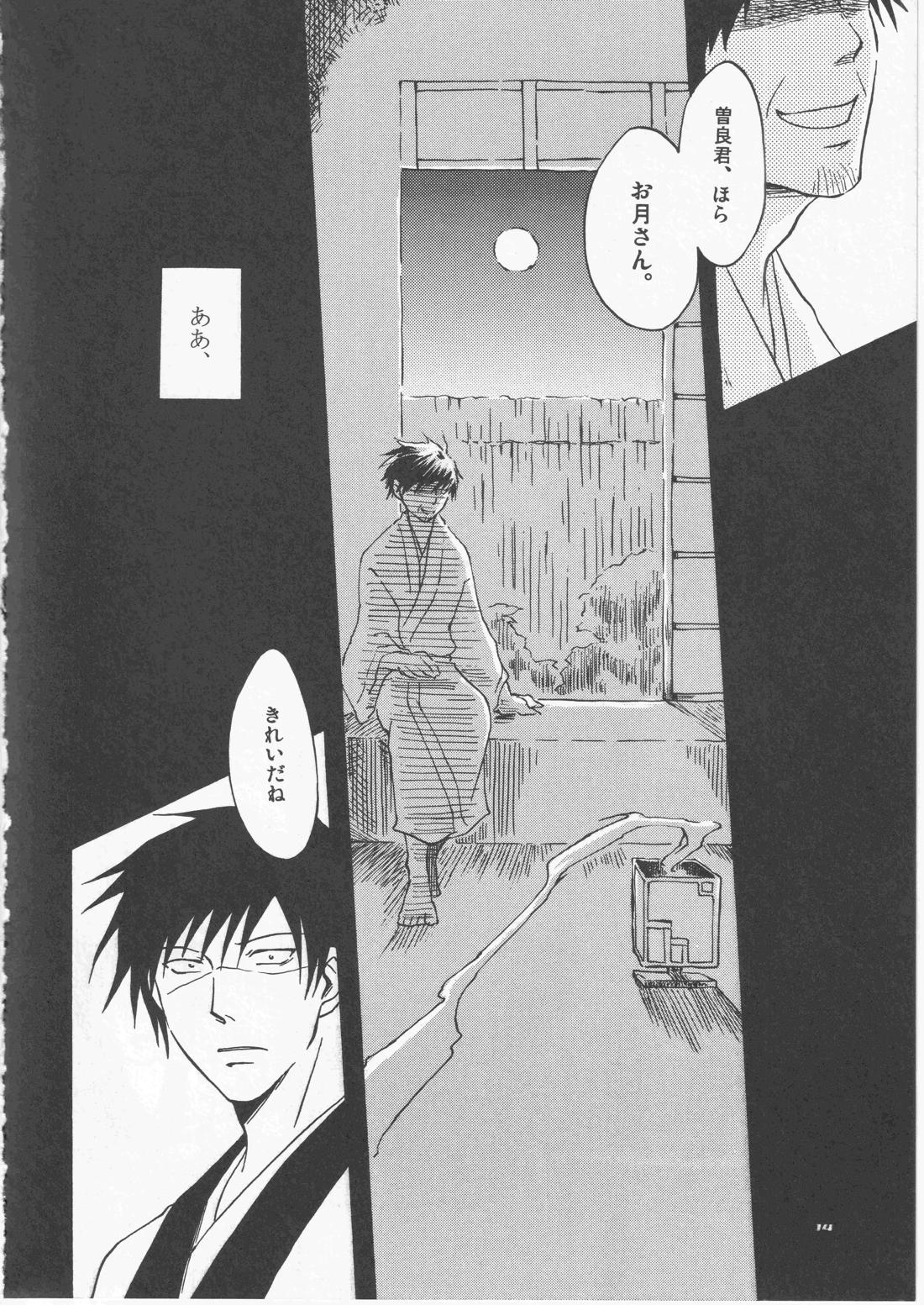 月ニ寄セル【ギャグ漫画日和/曽芭】 page 14