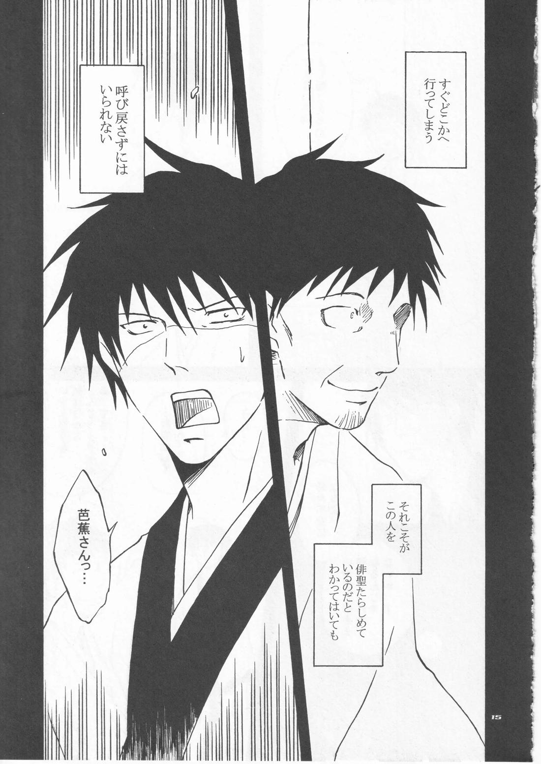 月ニ寄セル【ギャグ漫画日和/曽芭】 page 15