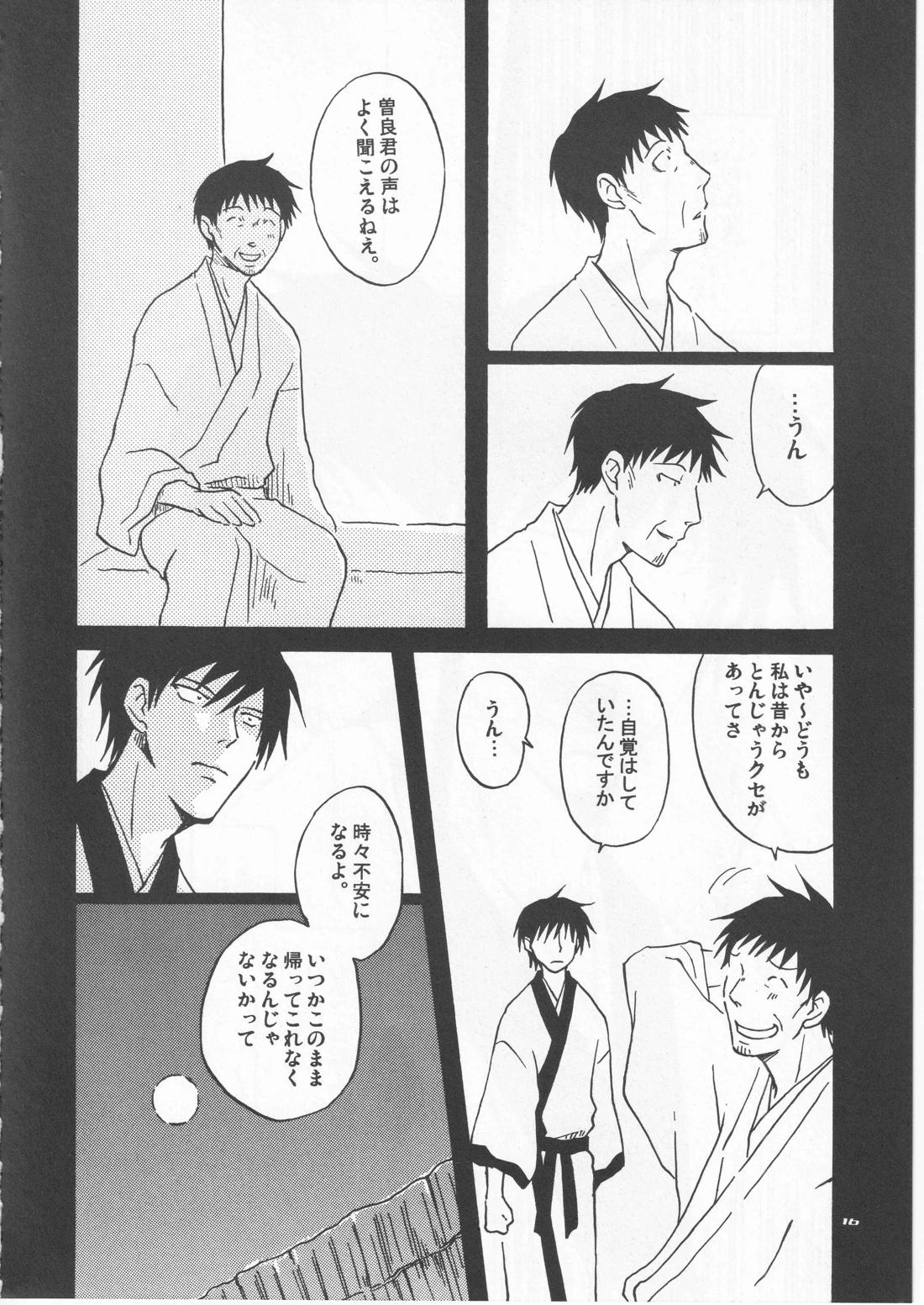 月ニ寄セル【ギャグ漫画日和/曽芭】 page 16