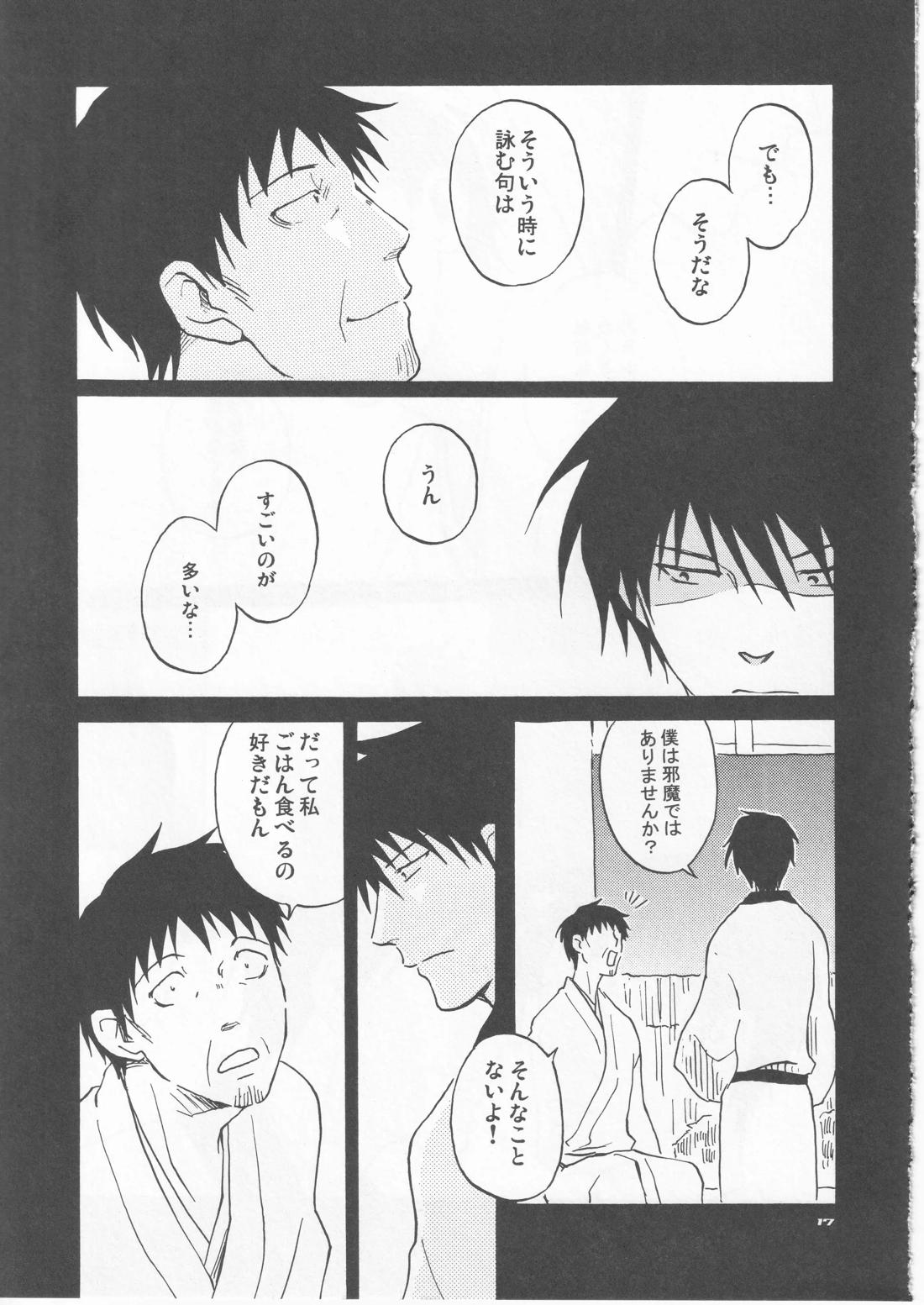 月ニ寄セル【ギャグ漫画日和/曽芭】 page 17