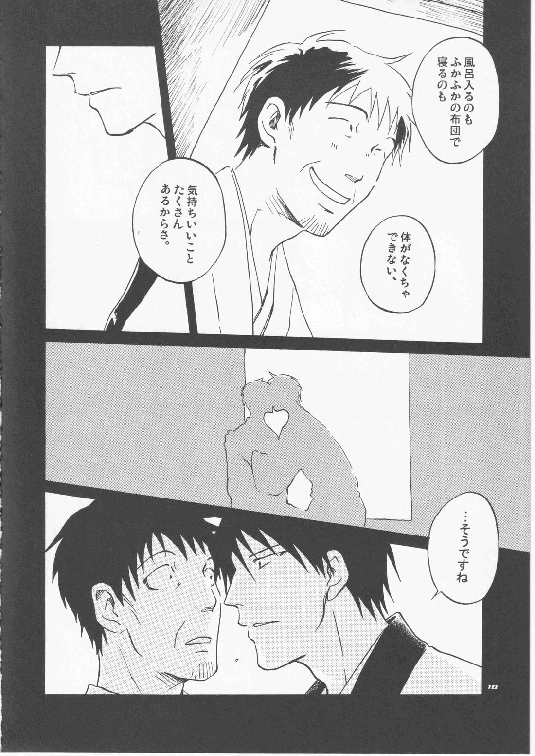 月ニ寄セル【ギャグ漫画日和/曽芭】 page 18