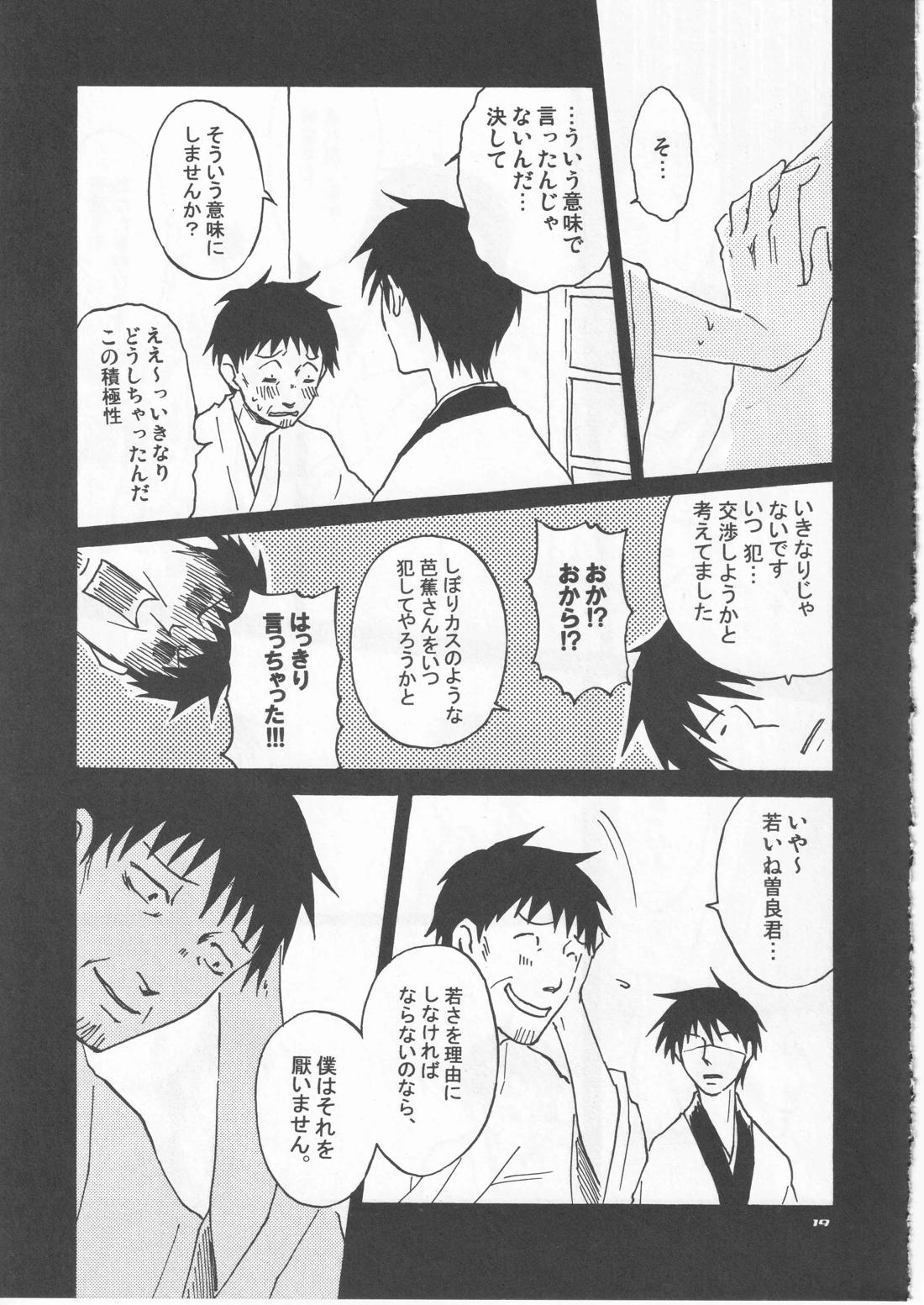 月ニ寄セル【ギャグ漫画日和/曽芭】 page 19