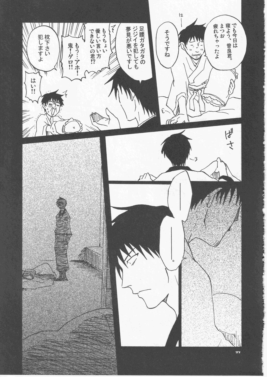 月ニ寄セル【ギャグ漫画日和/曽芭】 page 21