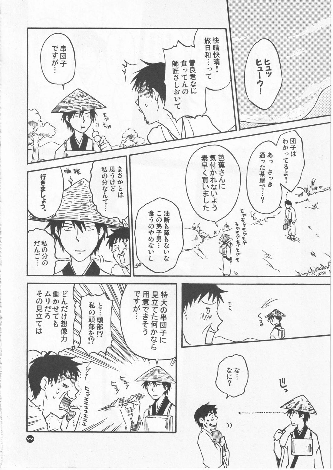 月ニ寄セル【ギャグ漫画日和/曽芭】 page 22