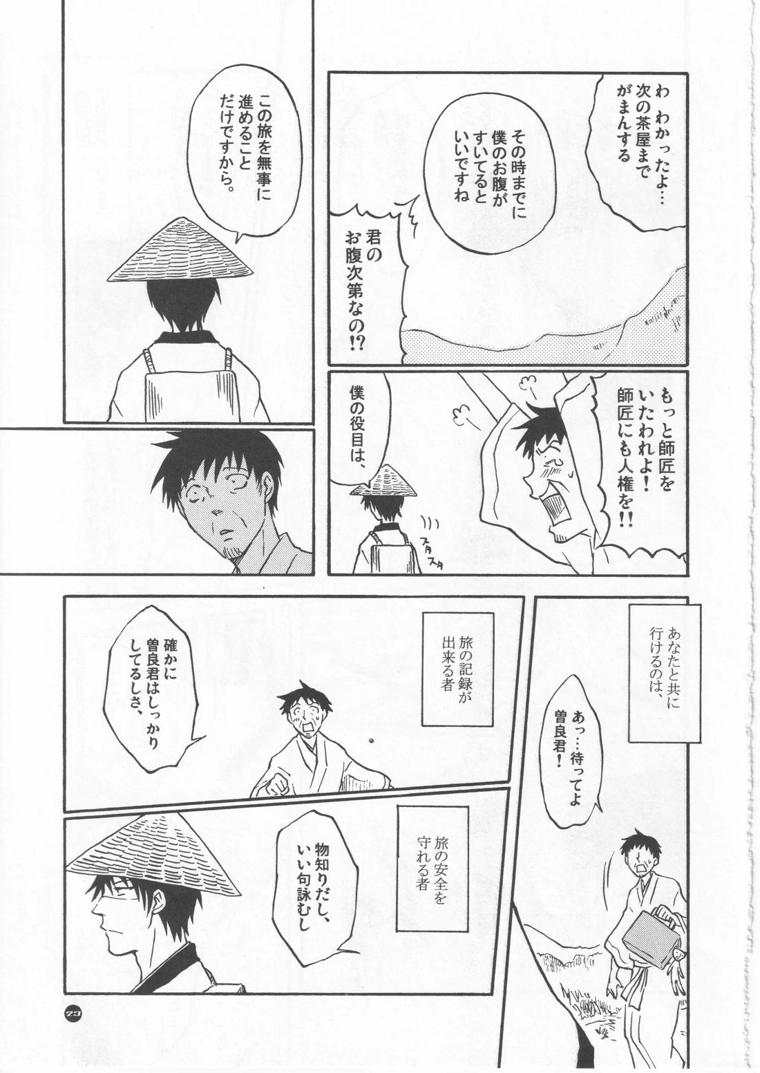 月ニ寄セル【ギャグ漫画日和/曽芭】 page 23