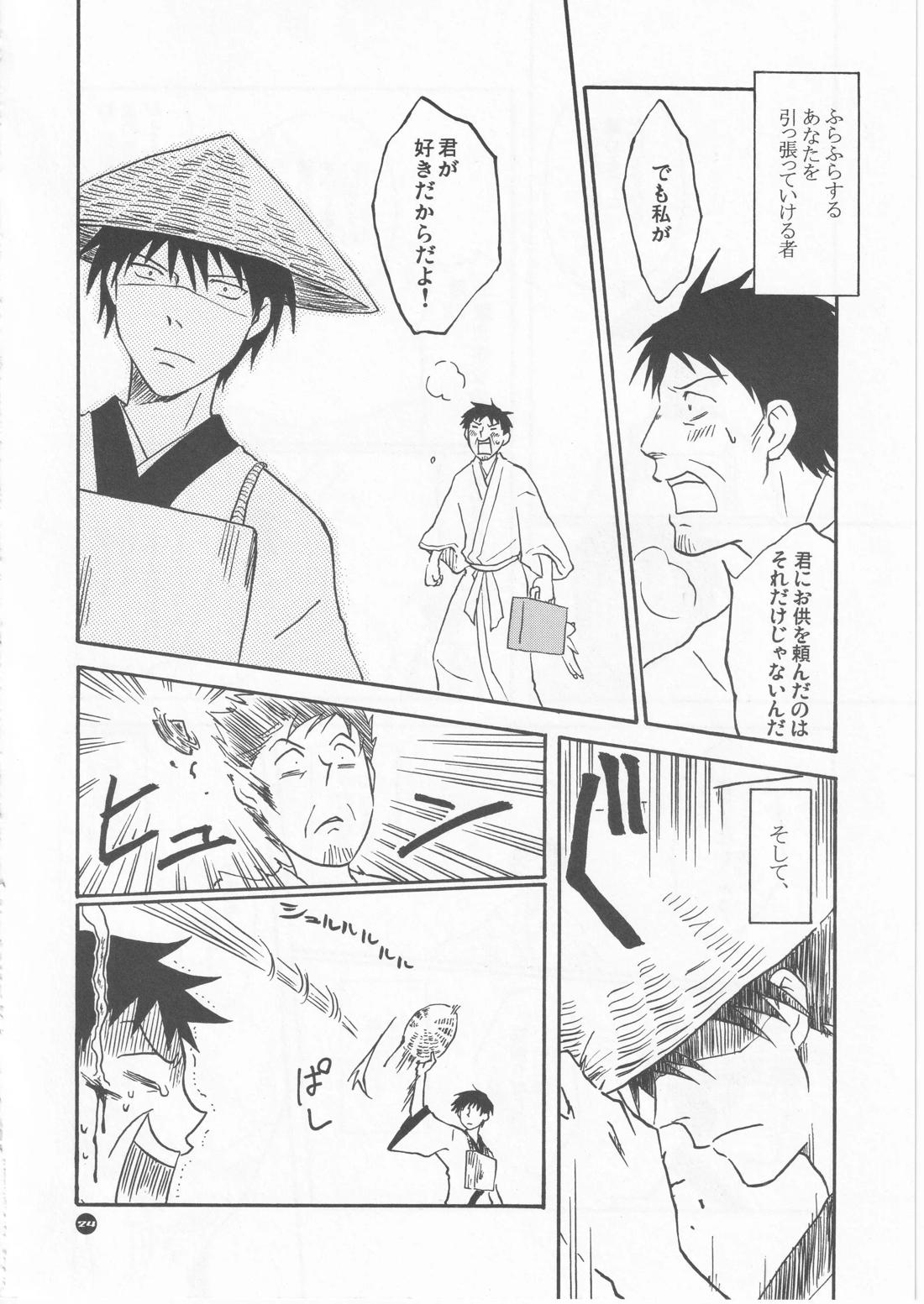 月ニ寄セル【ギャグ漫画日和/曽芭】 page 24