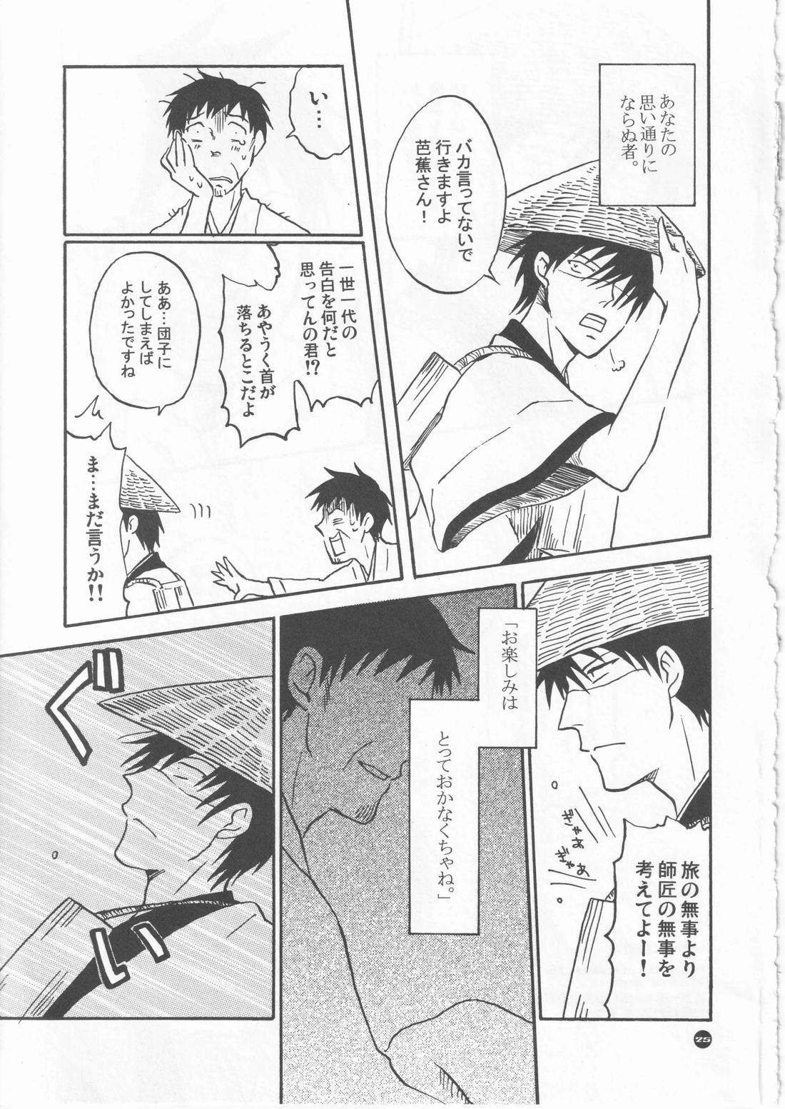 月ニ寄セル【ギャグ漫画日和/曽芭】 page 25