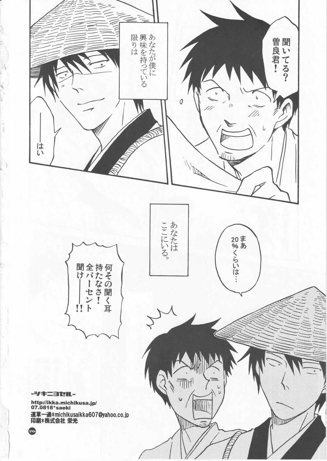 月ニ寄セル【ギャグ漫画日和/曽芭】 page 26
