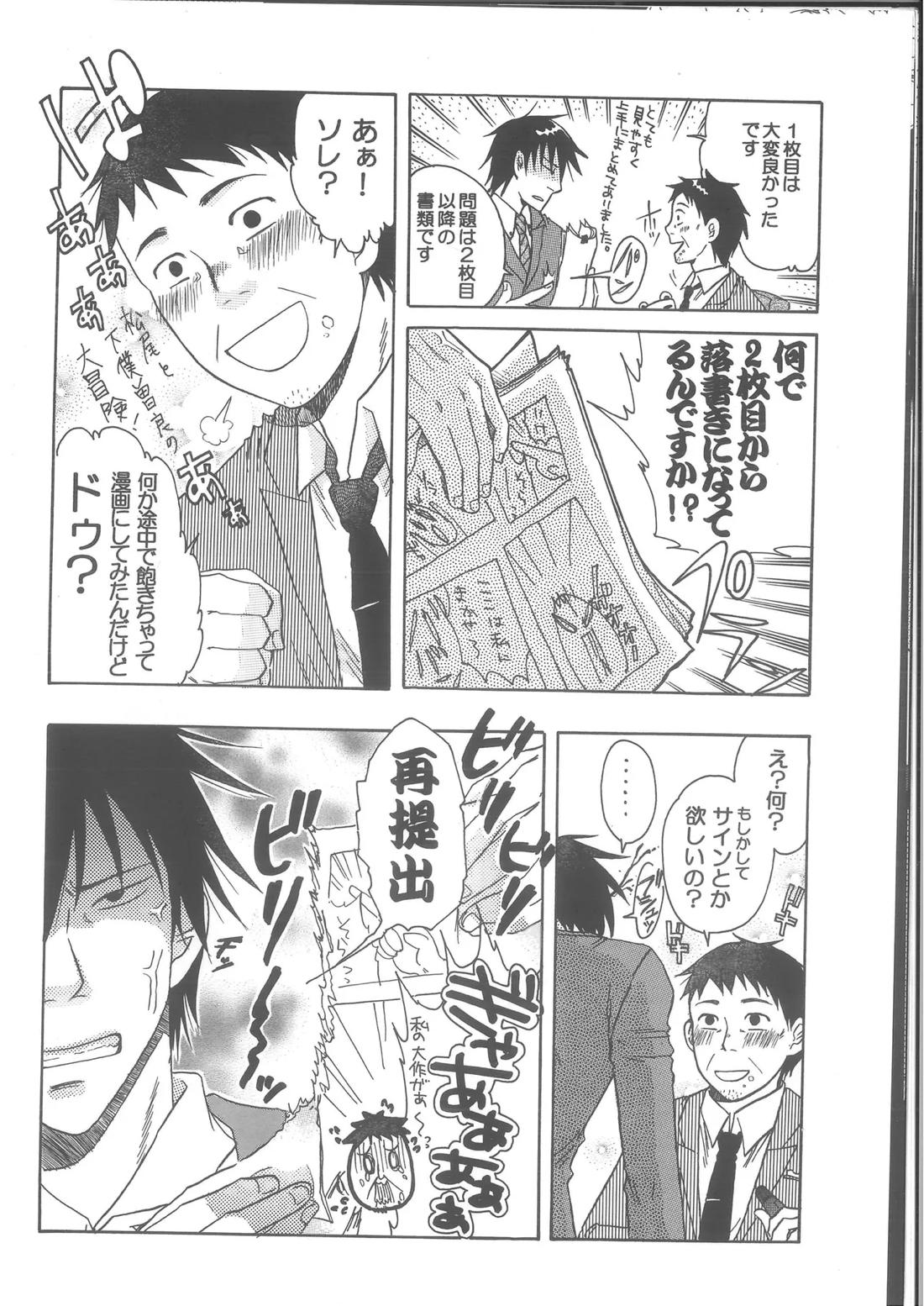 恋憐【ギャグ漫画日和/曽芭】 page 11
