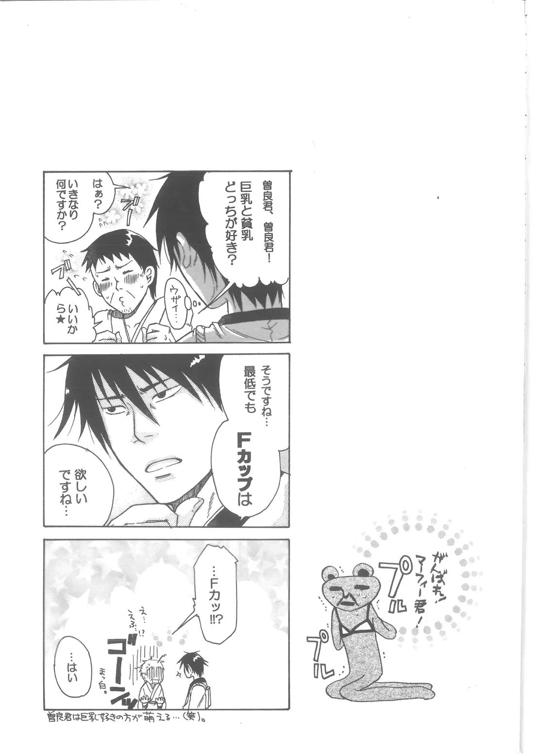 恋憐【ギャグ漫画日和/曽芭】 page 12