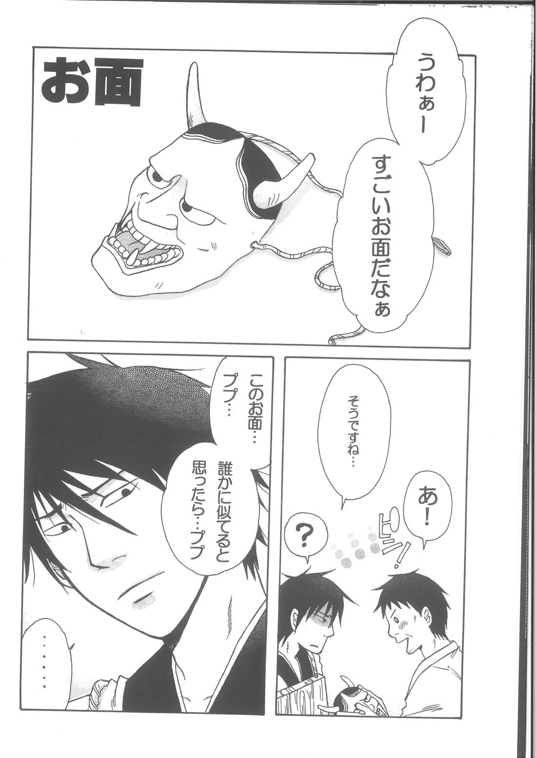 恋憐【ギャグ漫画日和/曽芭】 page 13