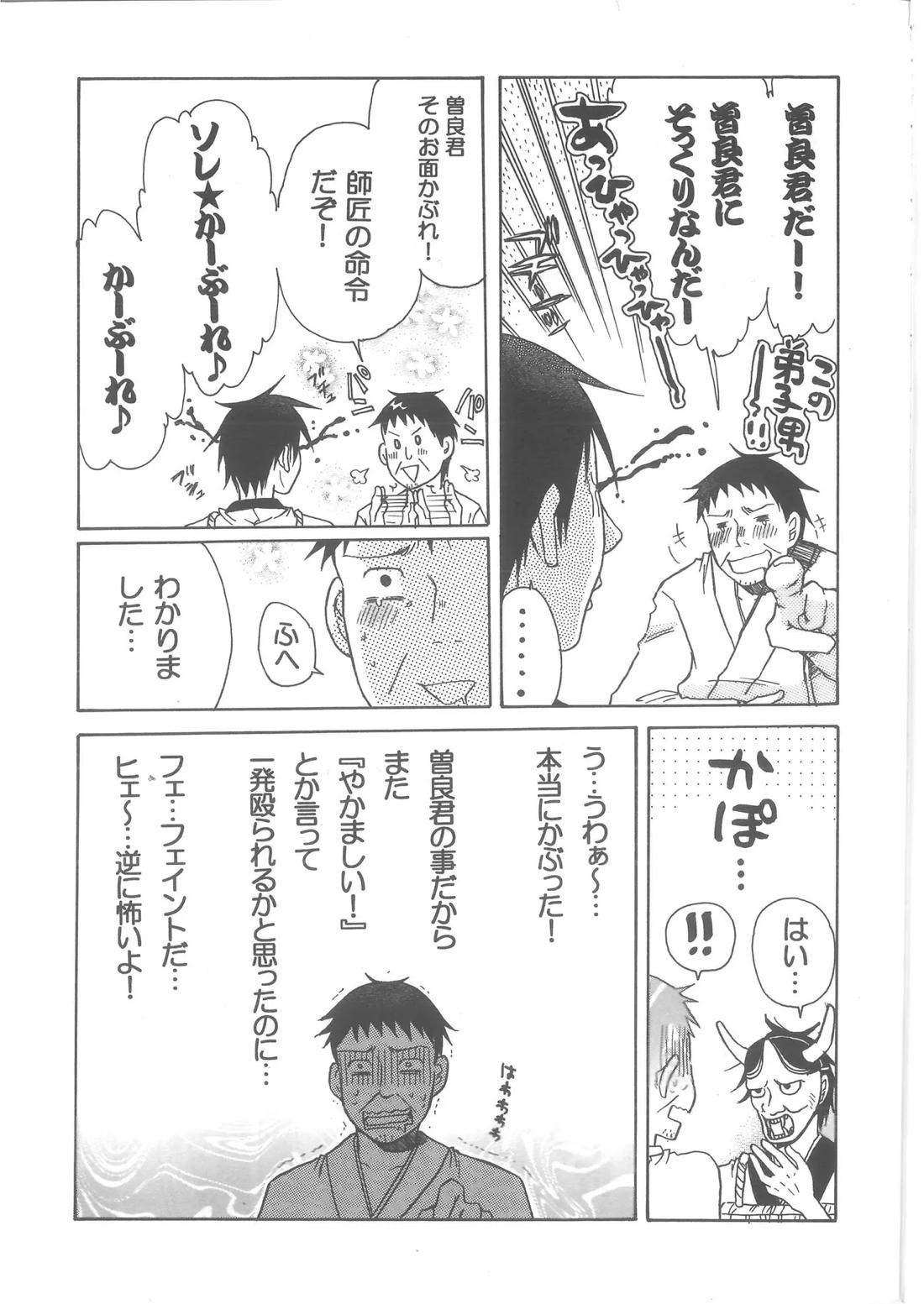 恋憐【ギャグ漫画日和/曽芭】 page 14