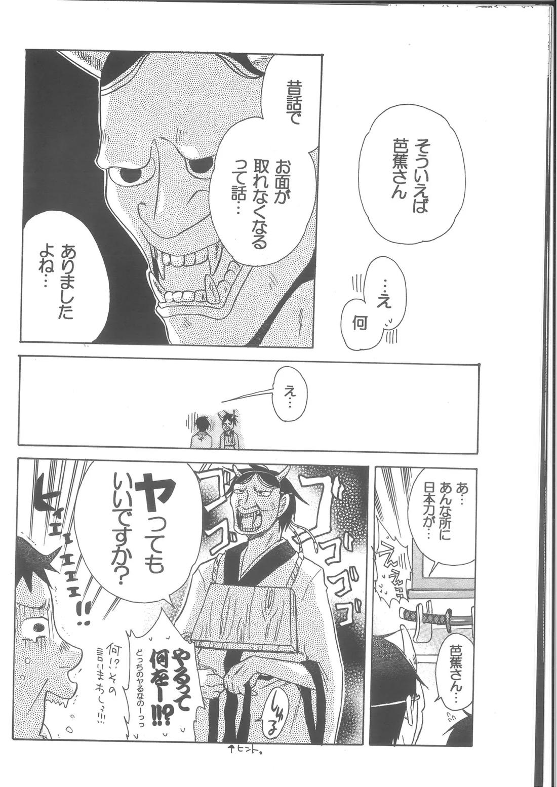 恋憐【ギャグ漫画日和/曽芭】 page 15