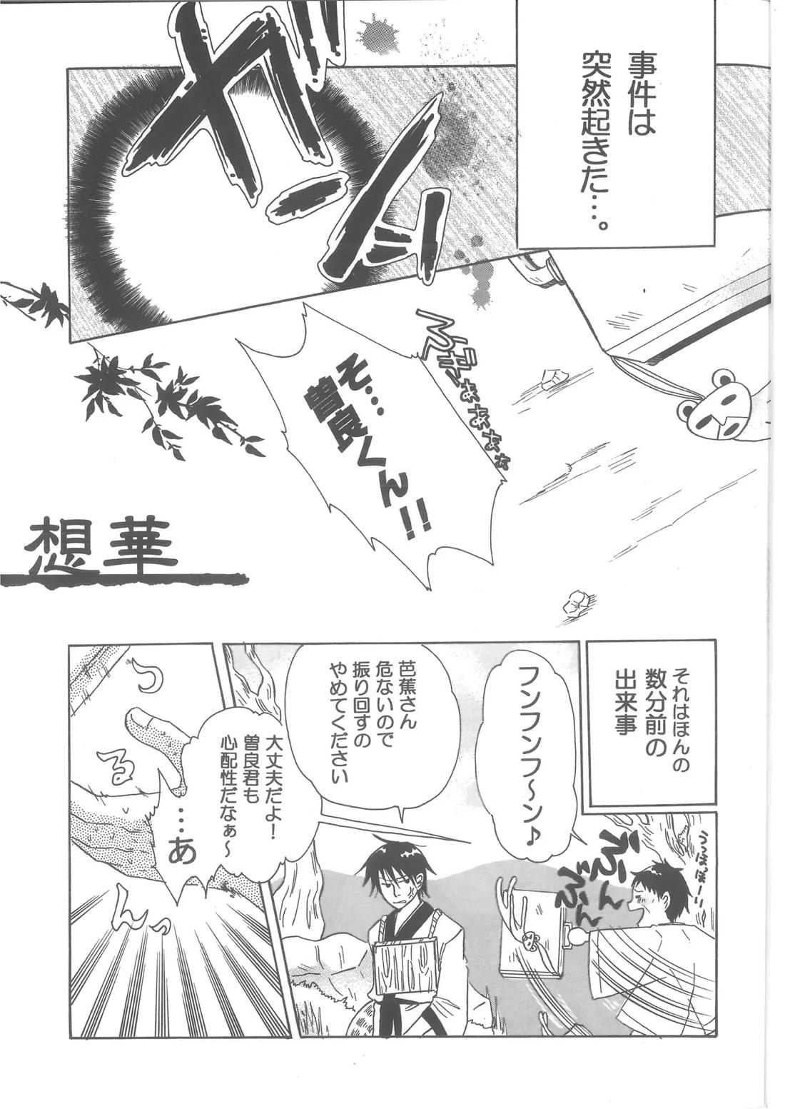 恋憐【ギャグ漫画日和/曽芭】 page 18