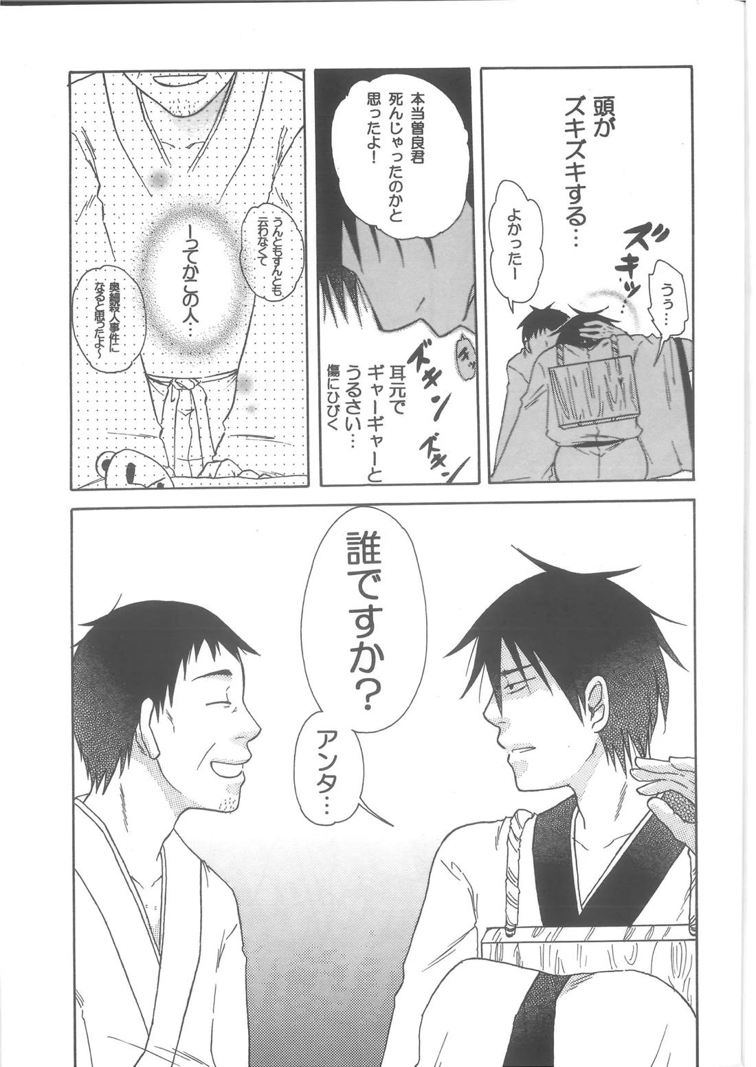 恋憐【ギャグ漫画日和/曽芭】 page 20