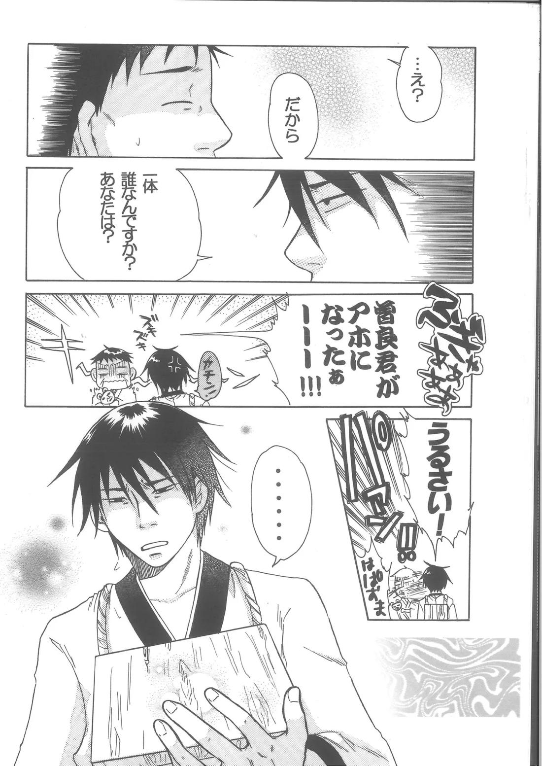 恋憐【ギャグ漫画日和/曽芭】 page 21