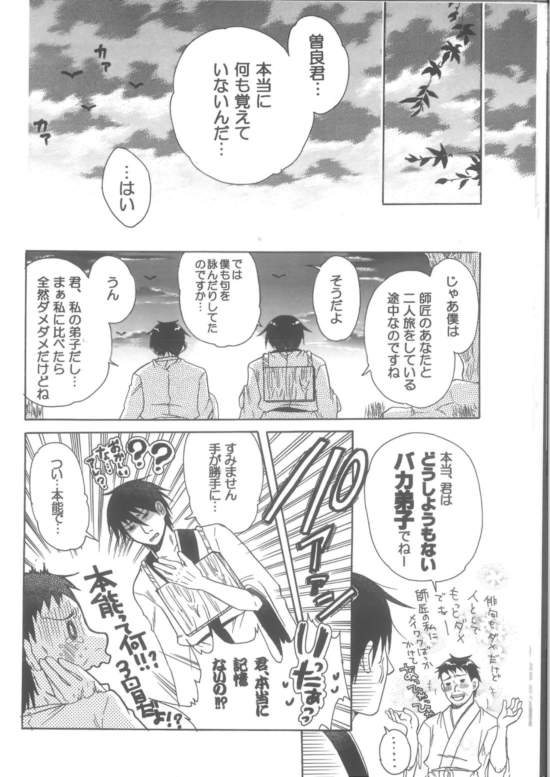 恋憐【ギャグ漫画日和/曽芭】 page 23