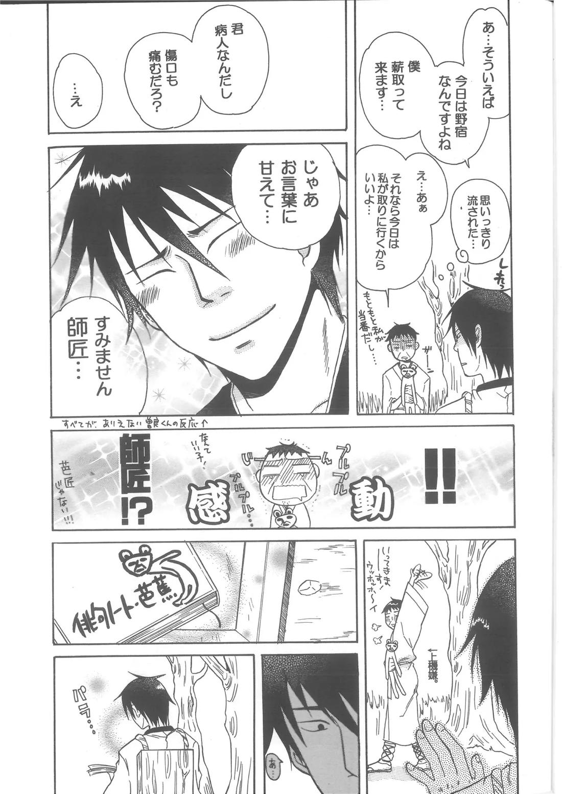 恋憐【ギャグ漫画日和/曽芭】 page 24