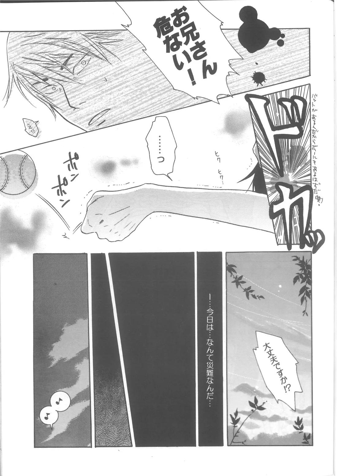 恋憐【ギャグ漫画日和/曽芭】 page 26