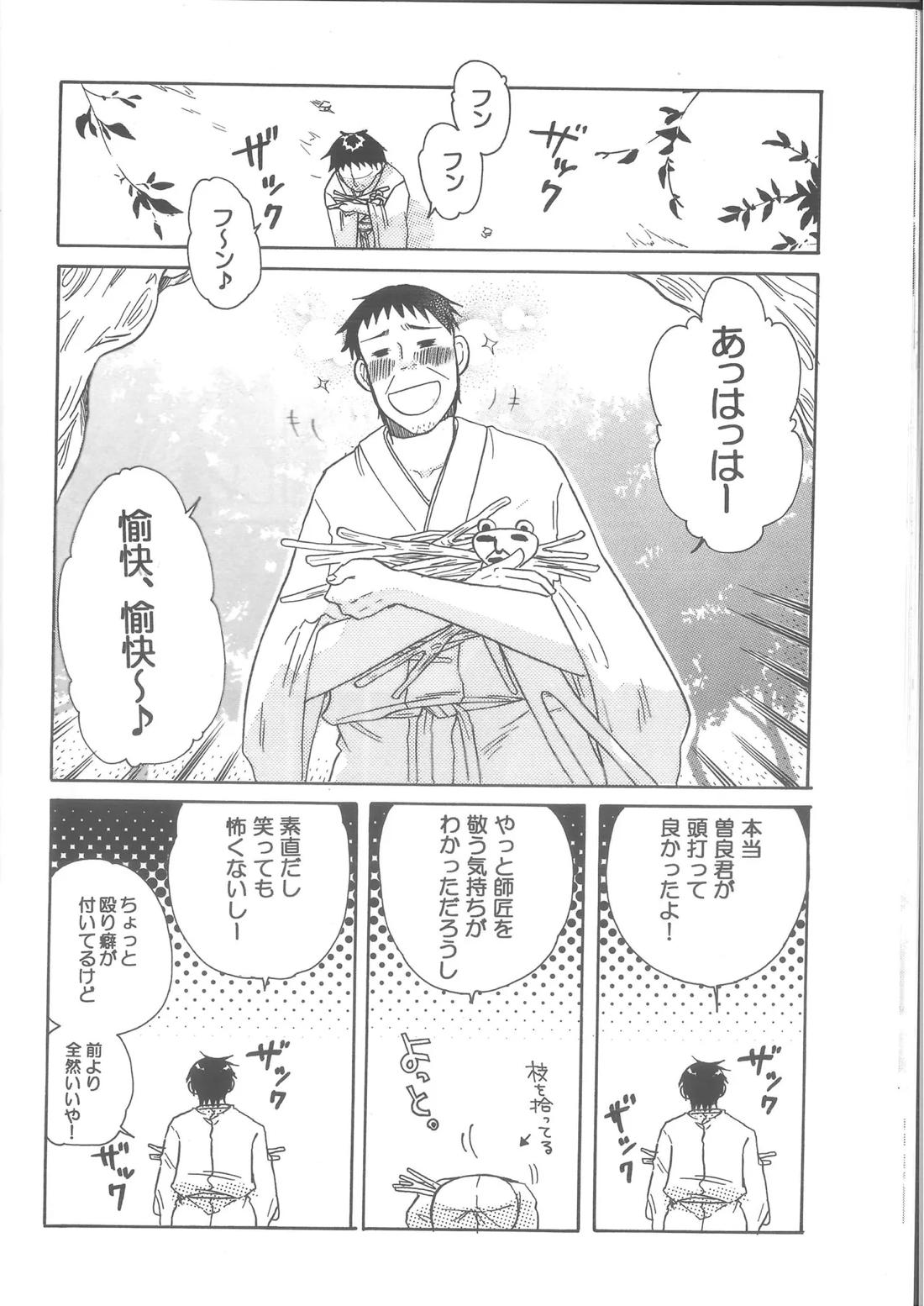恋憐【ギャグ漫画日和/曽芭】 page 27