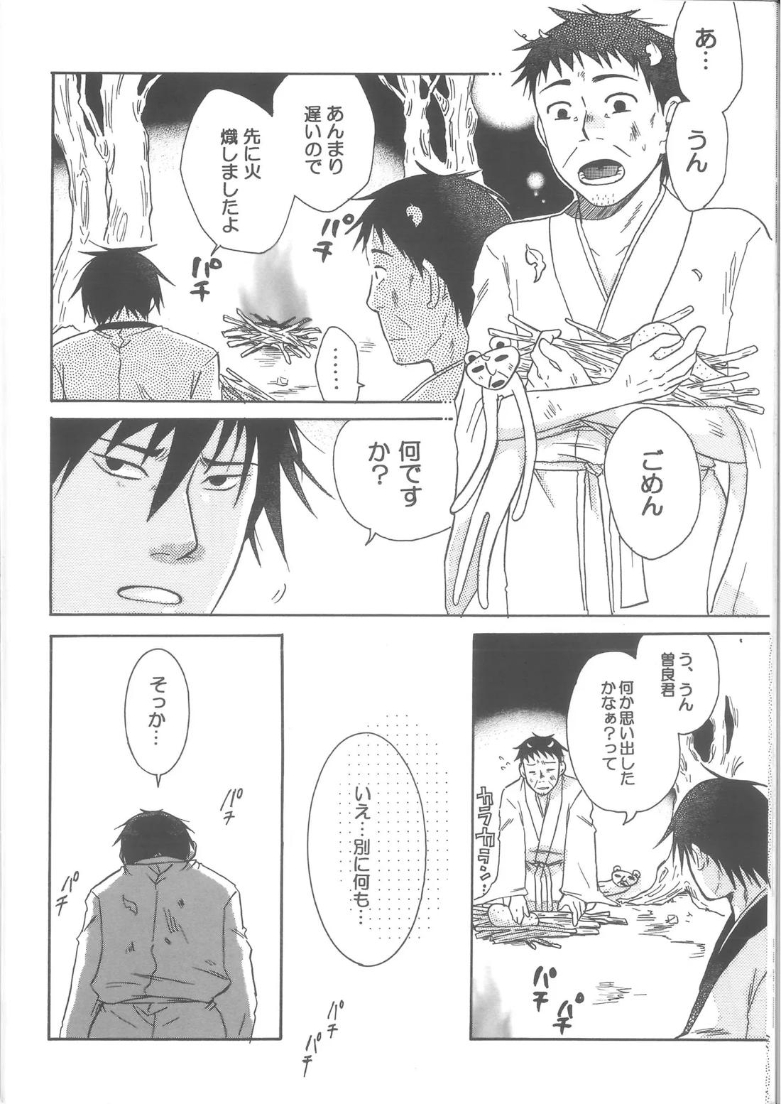 恋憐【ギャグ漫画日和/曽芭】 page 31