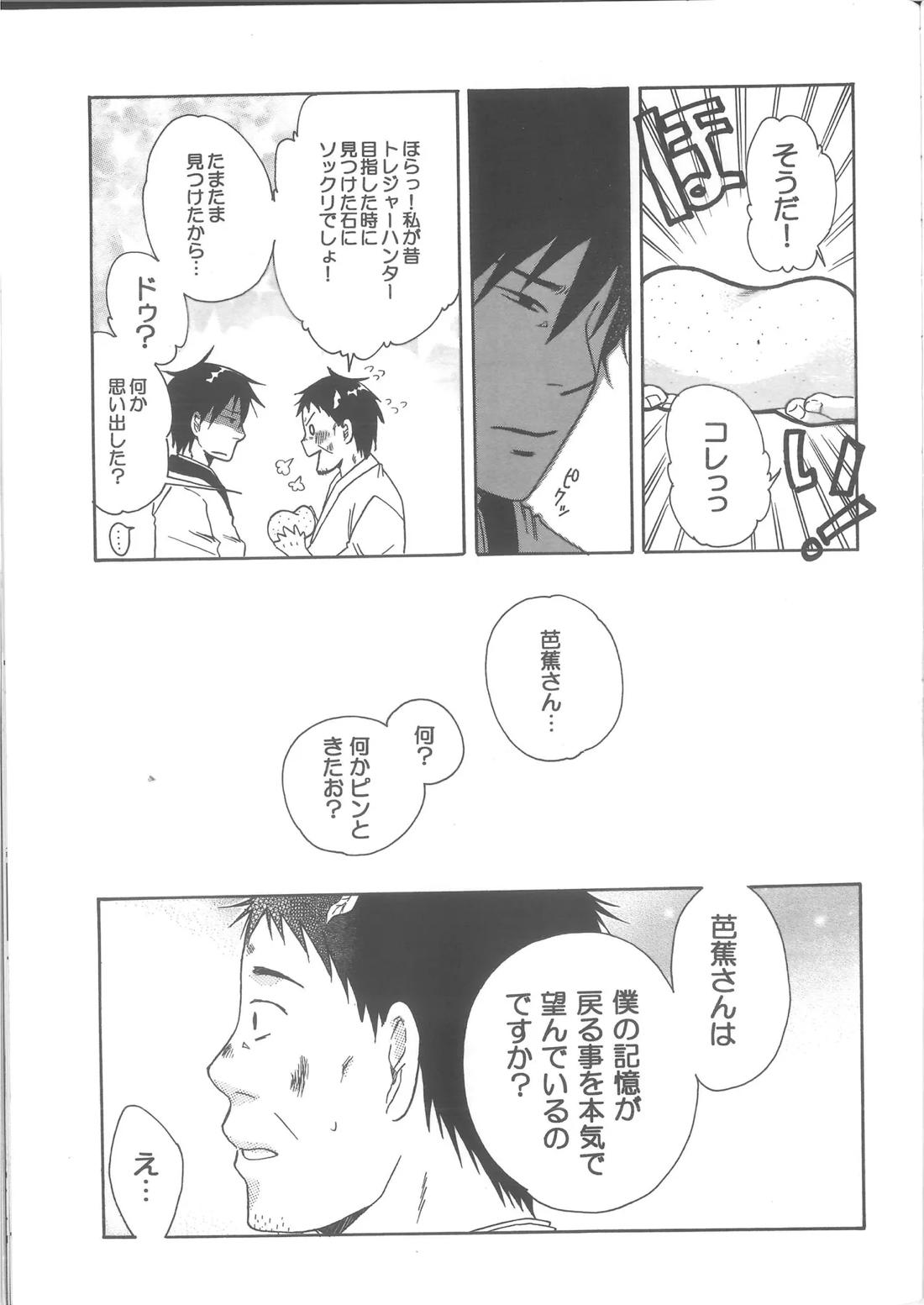 恋憐【ギャグ漫画日和/曽芭】 page 32