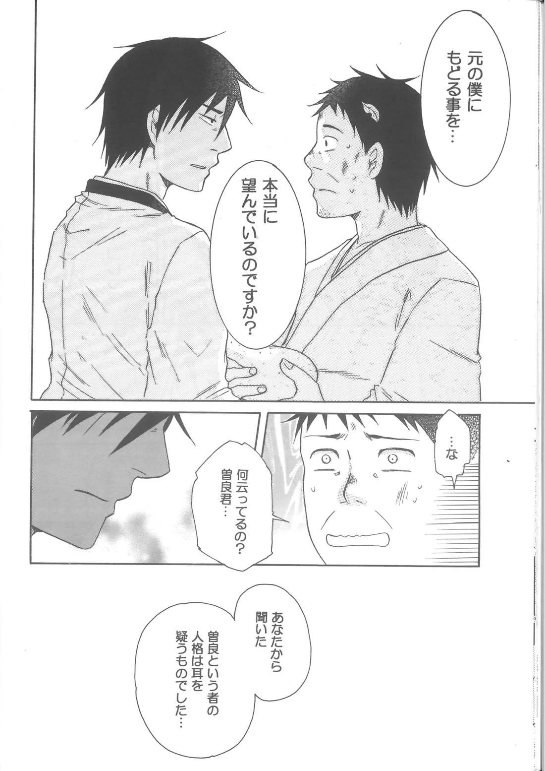 恋憐【ギャグ漫画日和/曽芭】 page 33