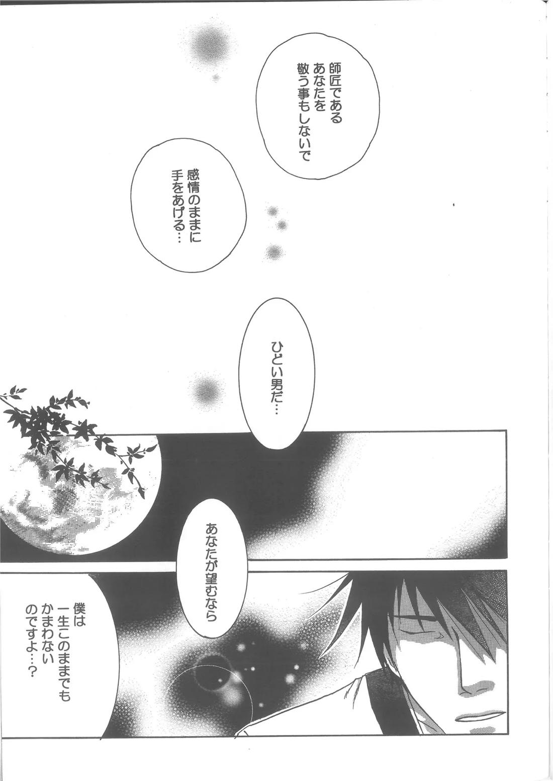 恋憐【ギャグ漫画日和/曽芭】 page 34