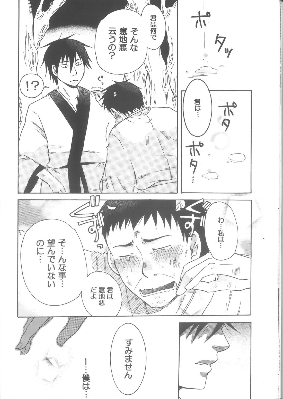 恋憐【ギャグ漫画日和/曽芭】 page 35