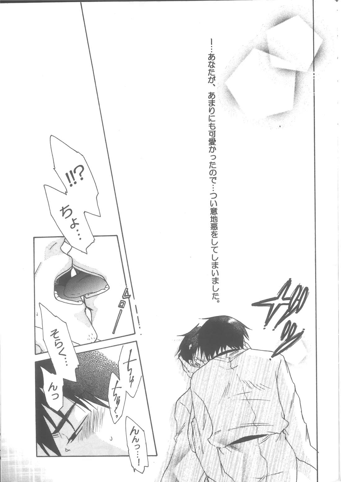 恋憐【ギャグ漫画日和/曽芭】 page 36