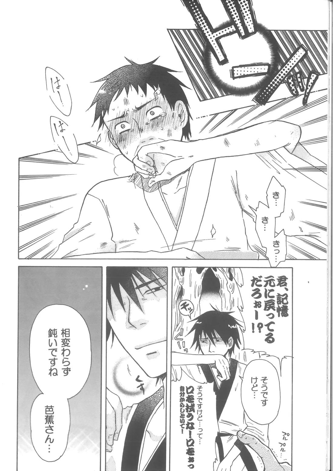 恋憐【ギャグ漫画日和/曽芭】 page 37