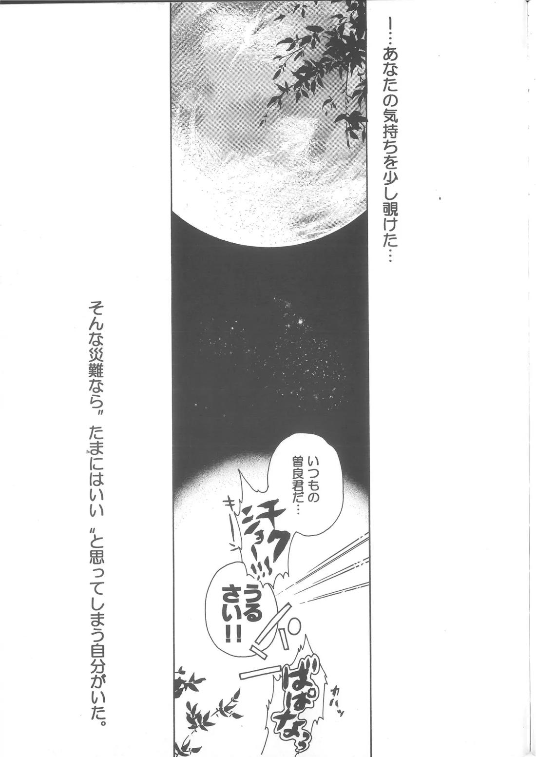 恋憐【ギャグ漫画日和/曽芭】 page 38