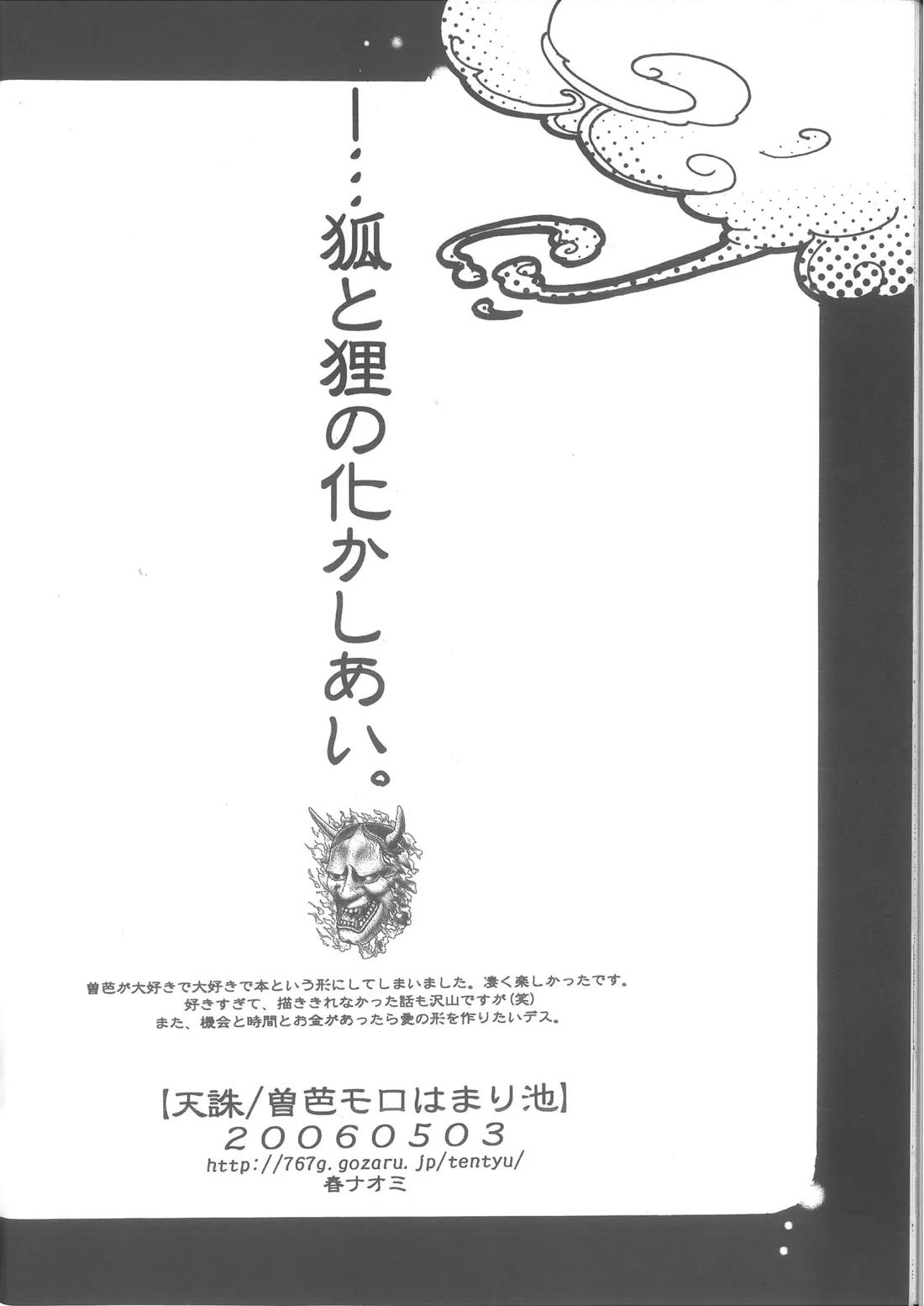 恋憐【ギャグ漫画日和/曽芭】 page 39