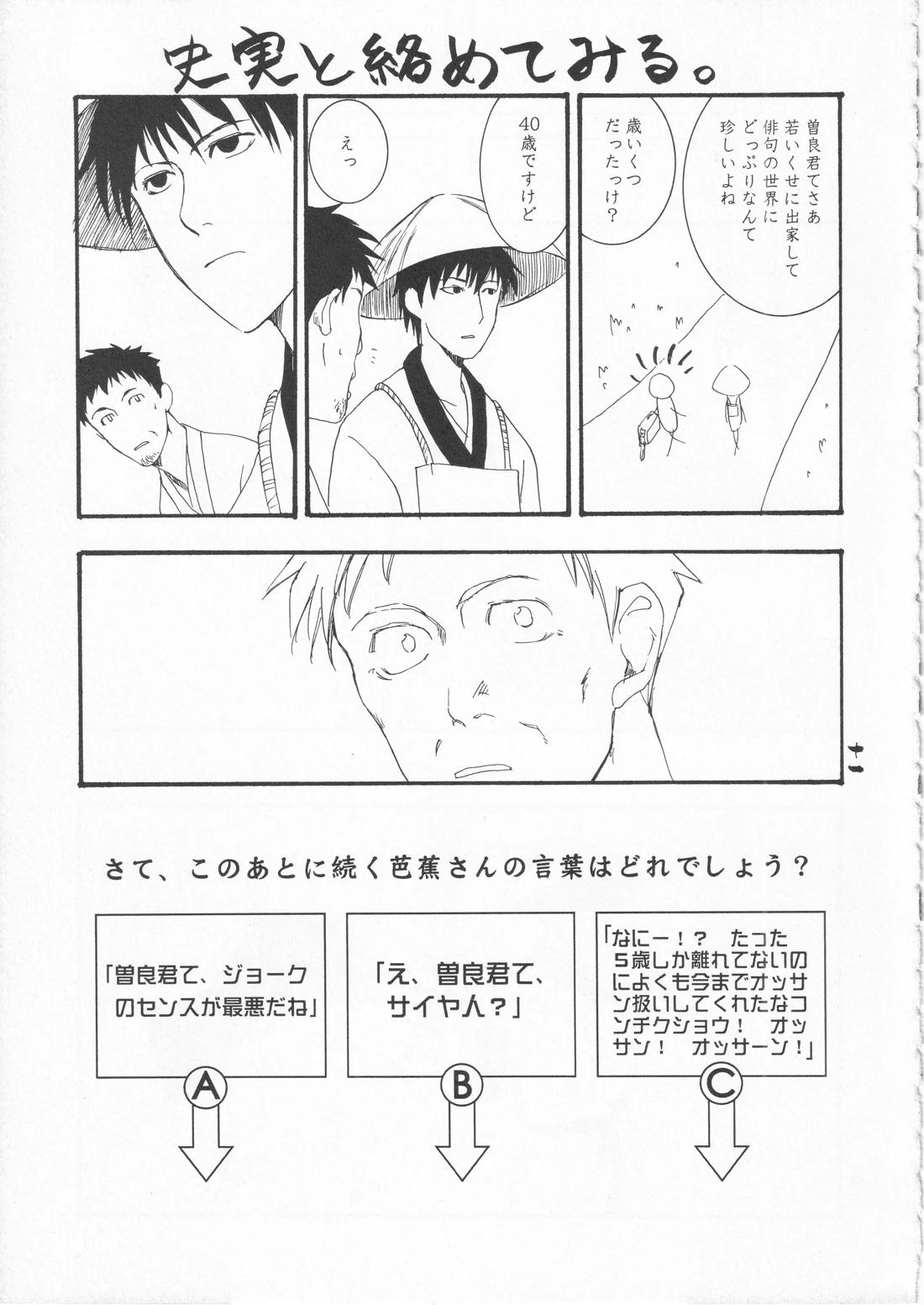 さみだれを【ギャグ漫画日和/曽芭】 page 11