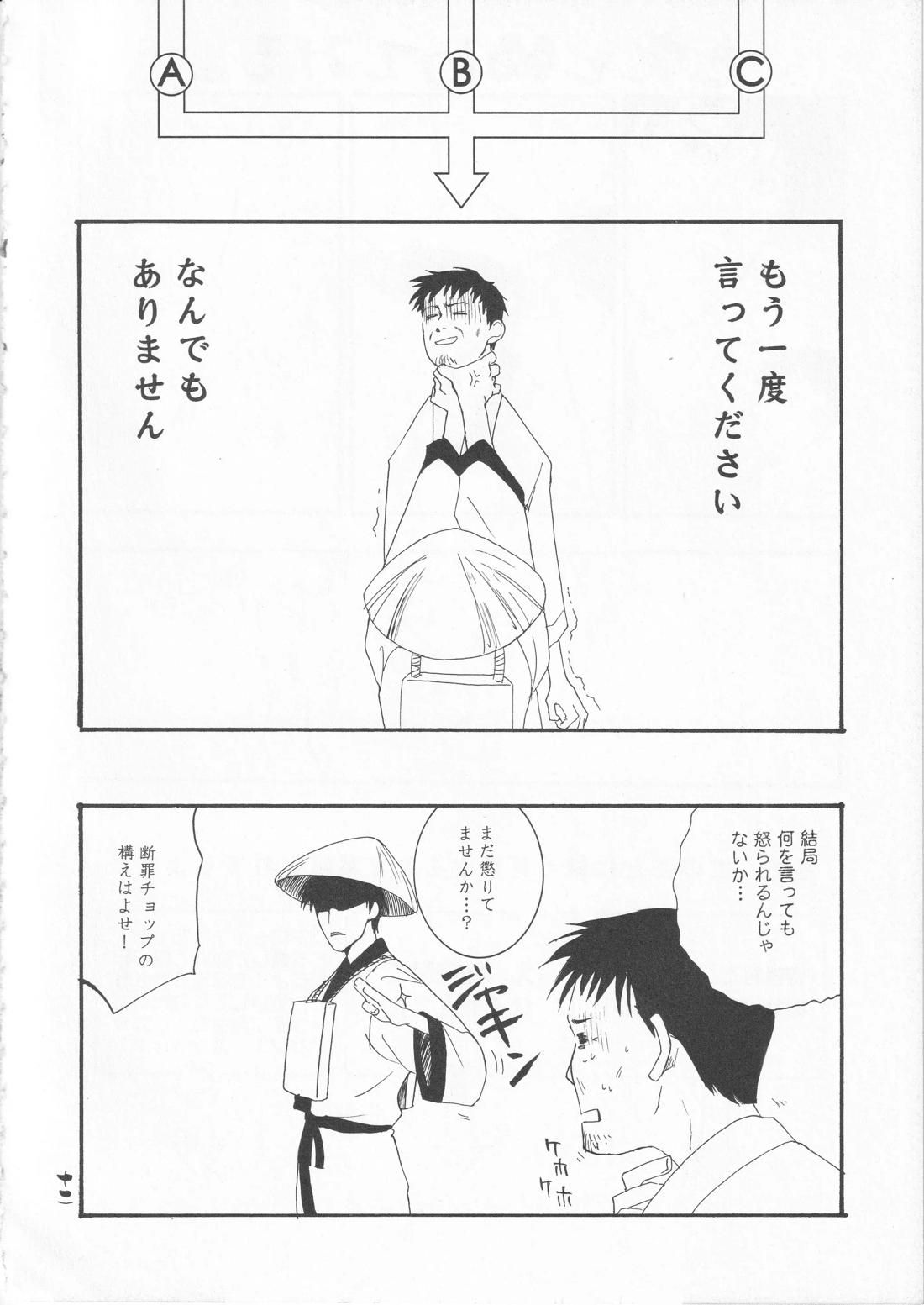 さみだれを【ギャグ漫画日和/曽芭】 page 12