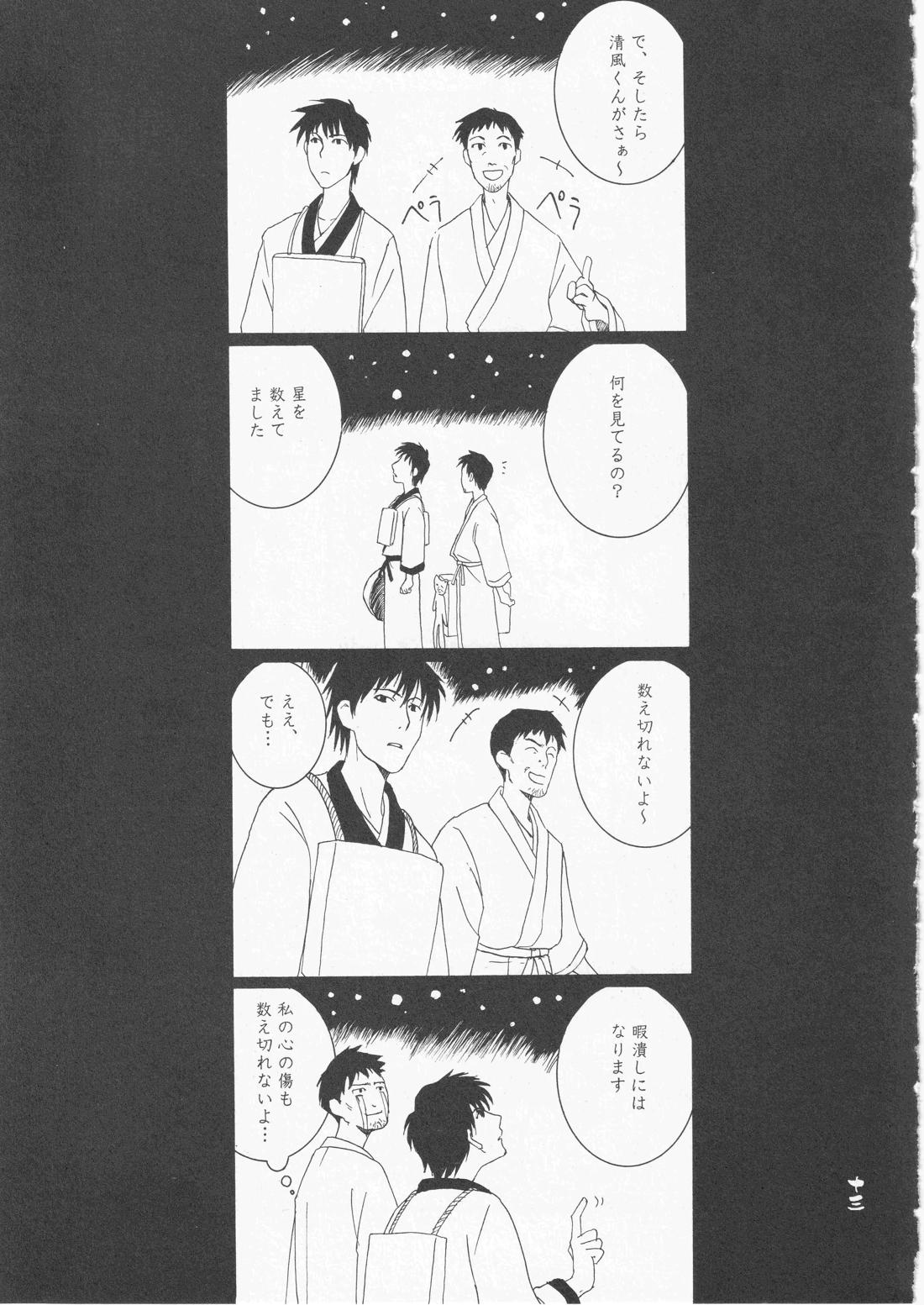 さみだれを【ギャグ漫画日和/曽芭】 page 13