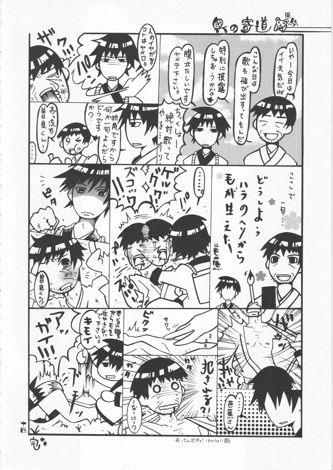 さみだれを【ギャグ漫画日和/曽芭】 page 14