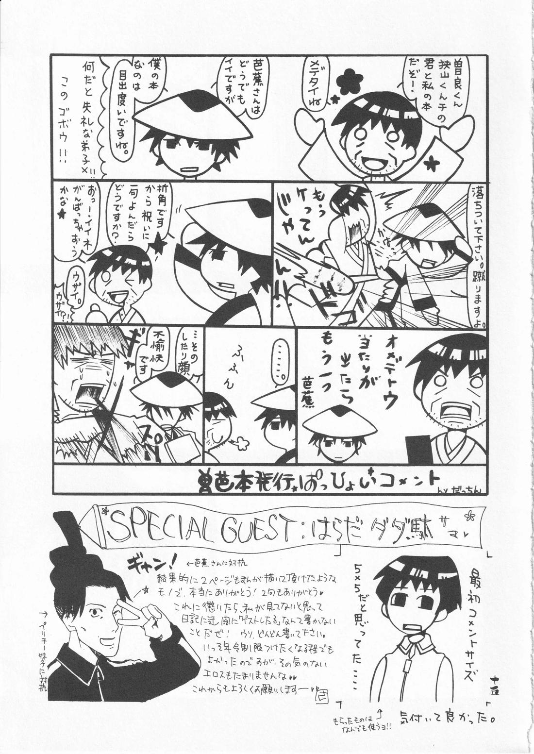 さみだれを【ギャグ漫画日和/曽芭】 page 15