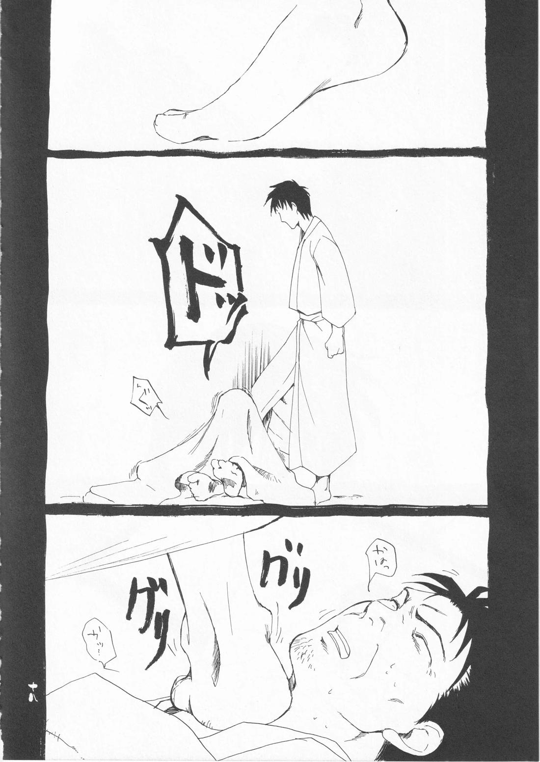 さみだれを【ギャグ漫画日和/曽芭】 page 18