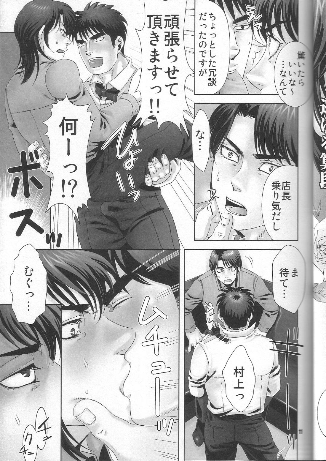 REVER.COUP【賭博黙示録カイジ/一条×村上】 page 11