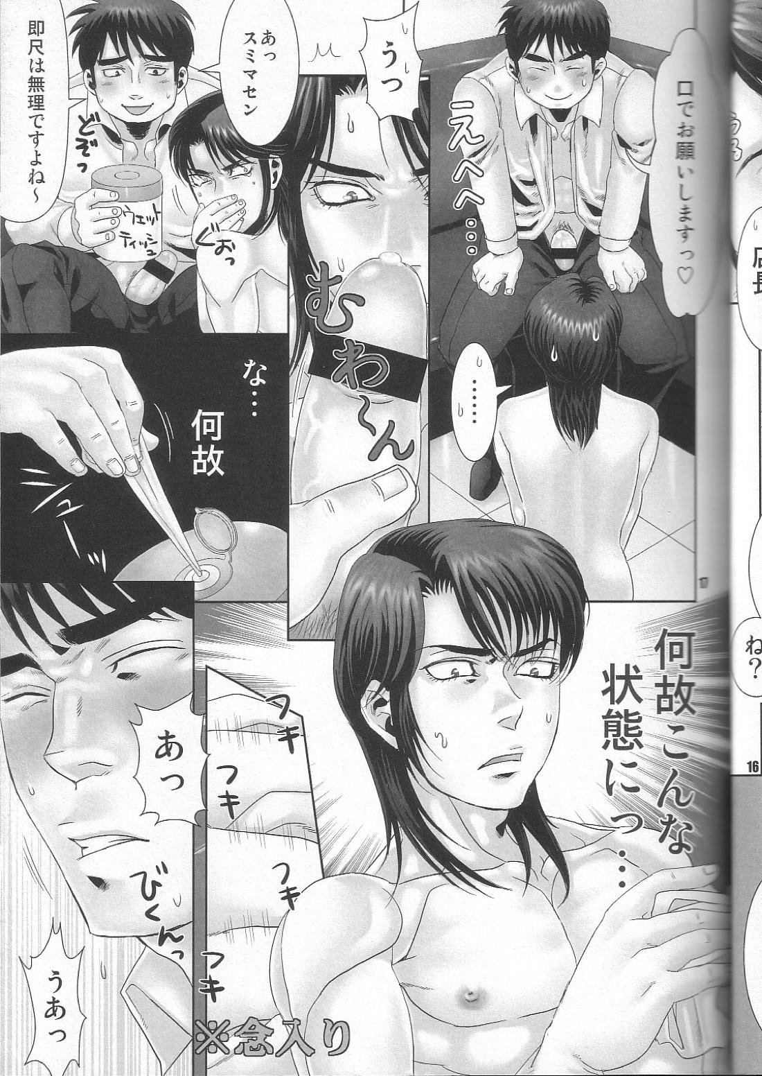 REVER.COUP【賭博黙示録カイジ/一条×村上】 page 17