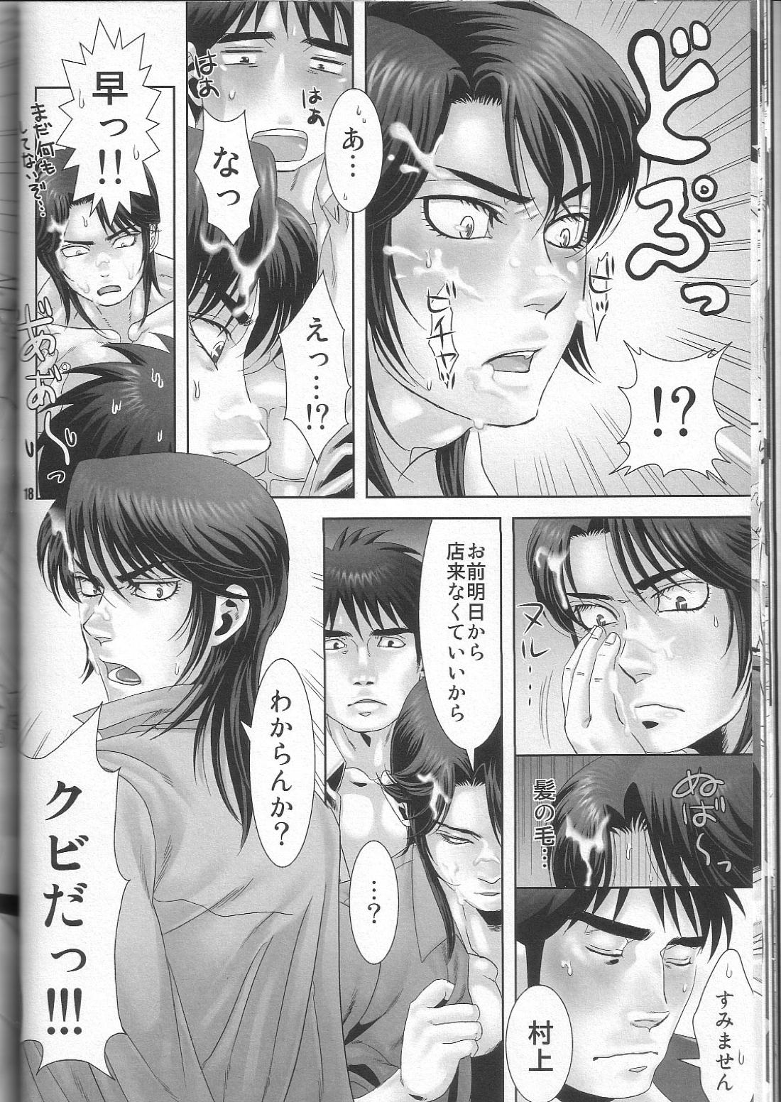 REVER.COUP【賭博黙示録カイジ/一条×村上】 page 18