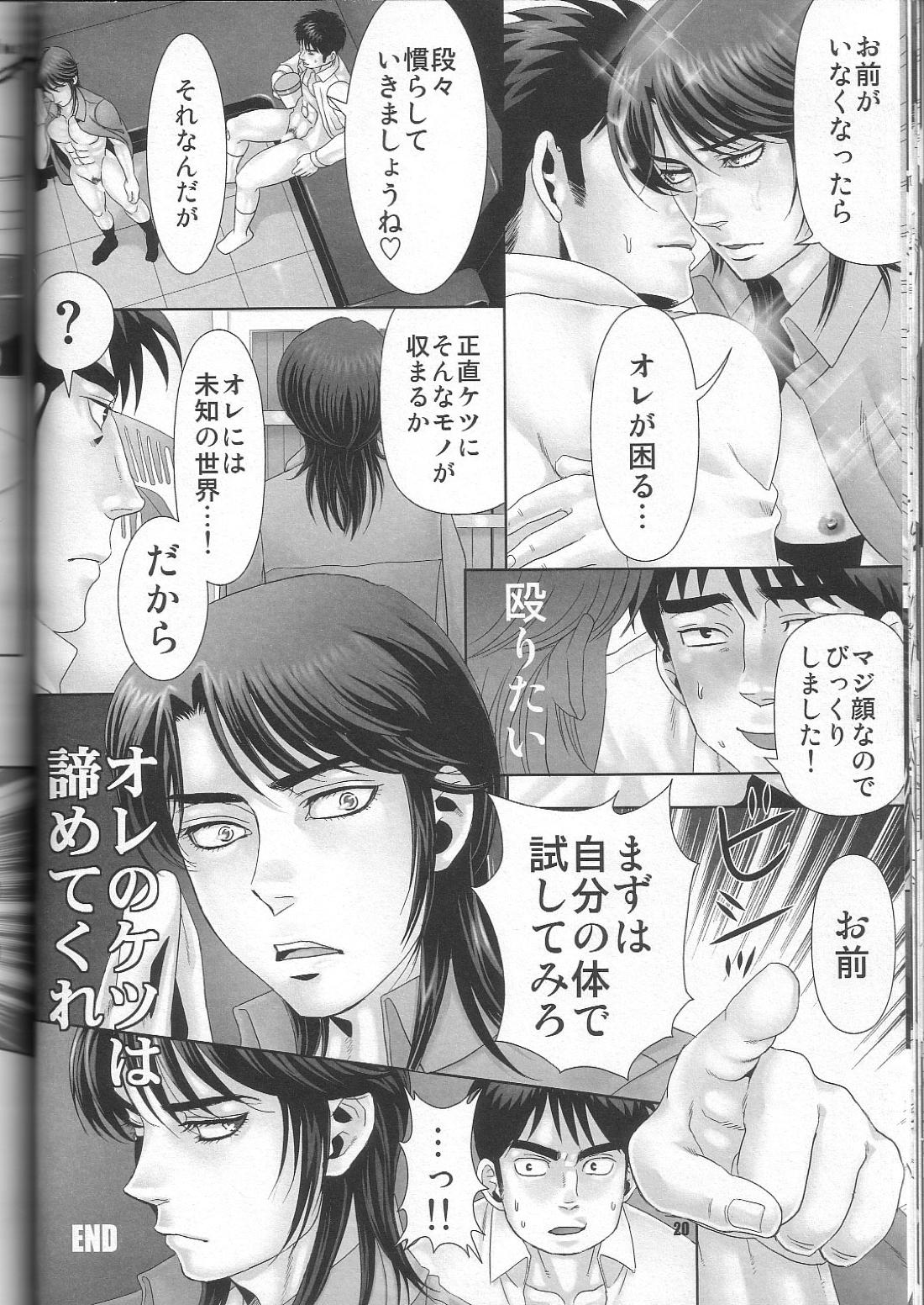 REVER.COUP【賭博黙示録カイジ/一条×村上】 page 20