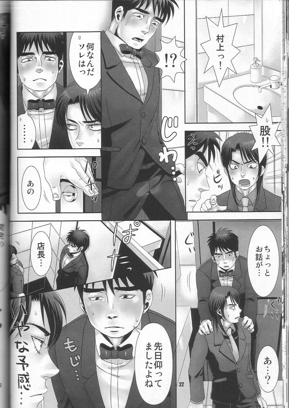 REVER.COUP【賭博黙示録カイジ/一条×村上】 page 22