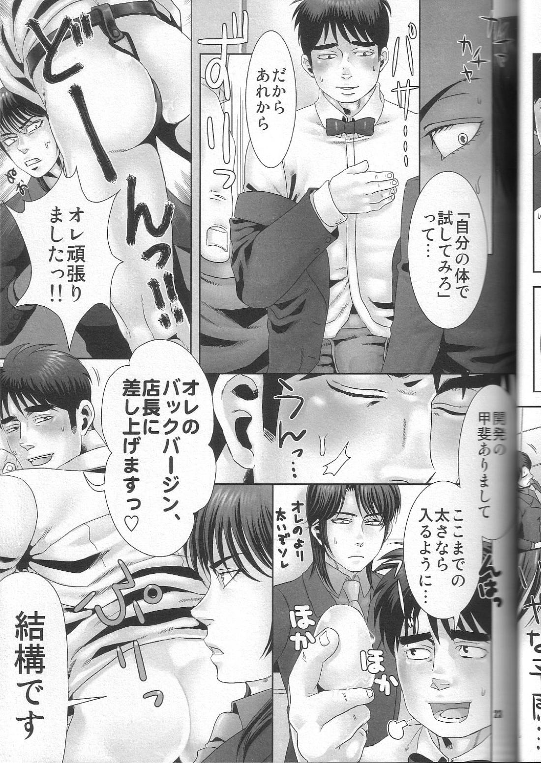 REVER.COUP【賭博黙示録カイジ/一条×村上】 page 23